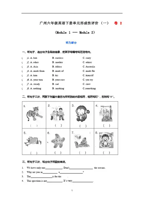六年级下册英语试题 单元形成性评价(一)卷2(Module1— Module2 ) 教科版(广州)
