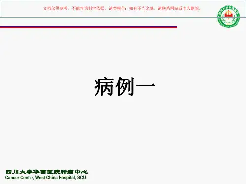 淋巴瘤病案讨论培训课件