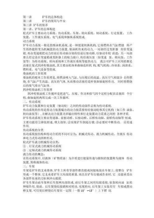 铲车结构及原理
