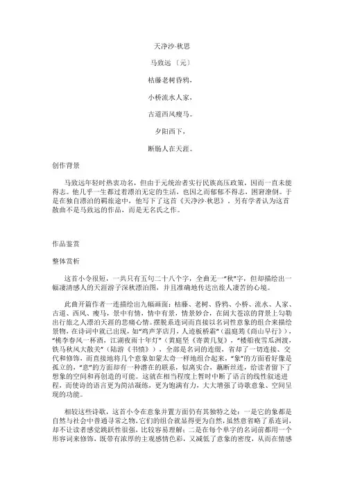 天净沙秋思词句鉴赏