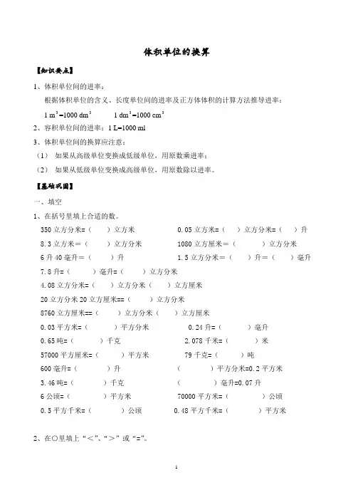 苏教版6年级数学上册体积单位的换算与综合训练