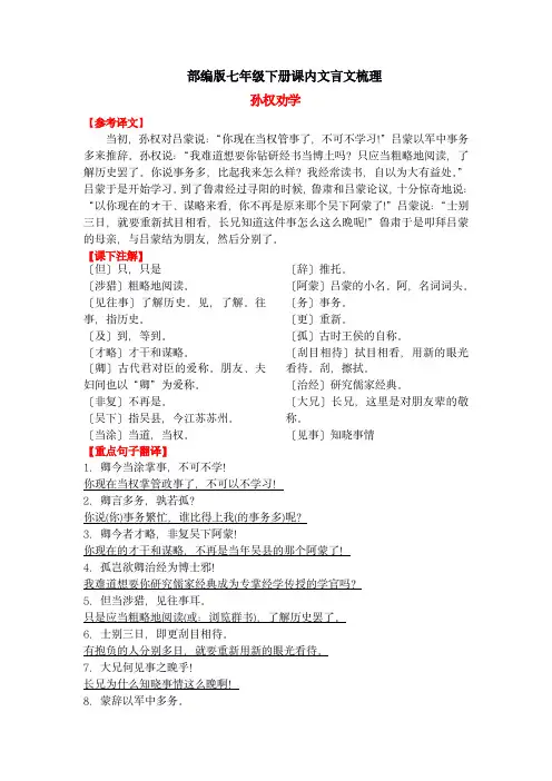 七年级语文下册文言文翻译和课本注释