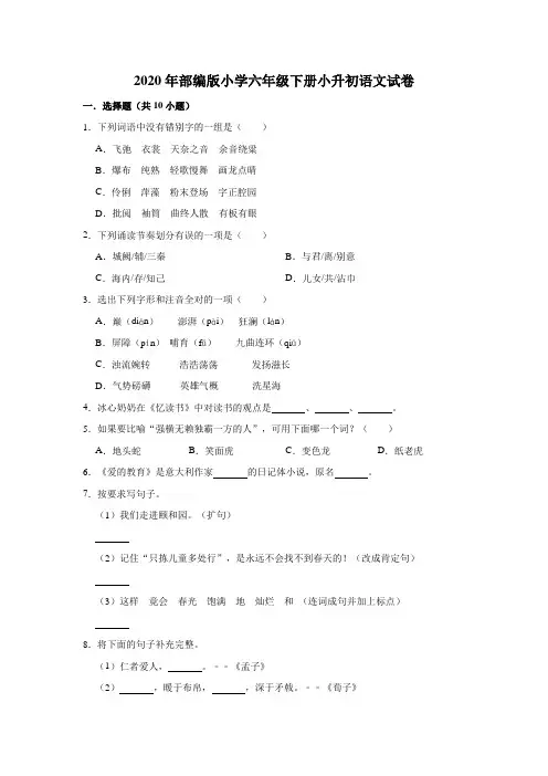 六年级下语文试卷年小升初语文试卷人教统编版(含答案)