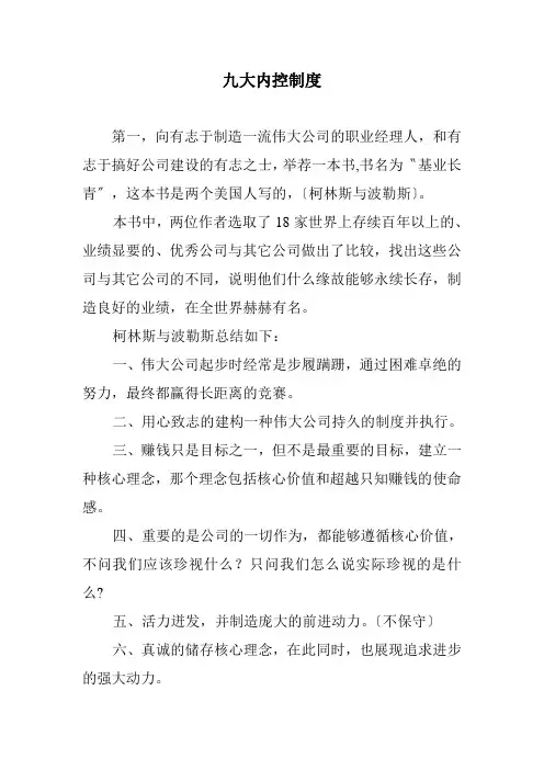 九大内控制度
