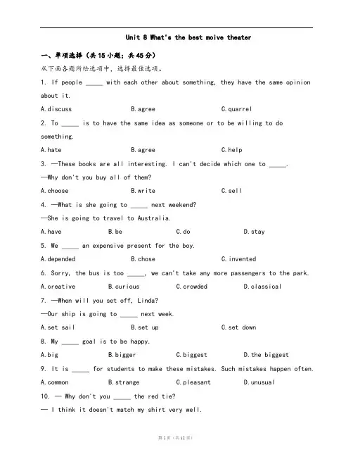 鲁教版七年级英语上册单元检测卷Unit 8 (word版,含答案解析)