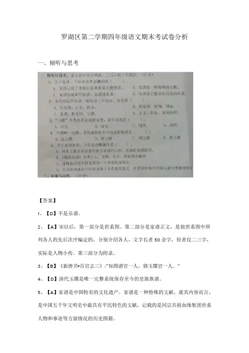 2018罗湖区四年级语文下学期期末试卷解析