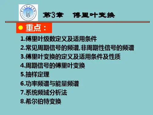 章傅里叶变换精品文档