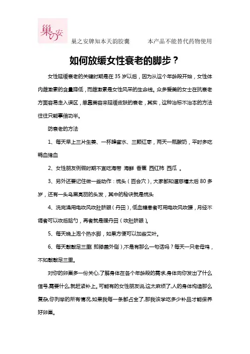 如何放缓女性衰老的脚步