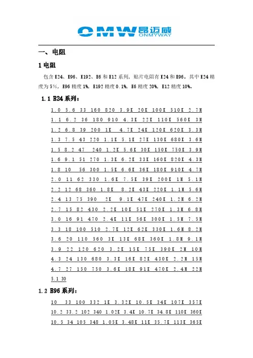 电阻电容标称值