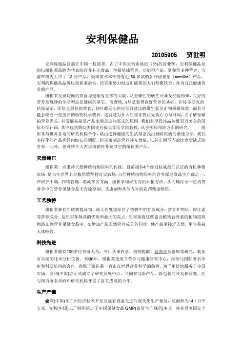 安利保健品