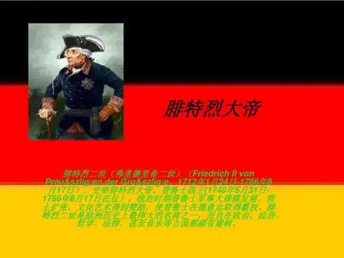 腓特烈大帝