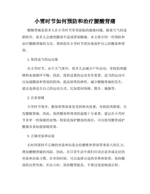 小雪时节如何预防和治疗腰酸背痛