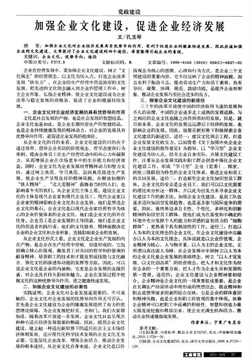 加强企业文化建设,促进企业经济发展