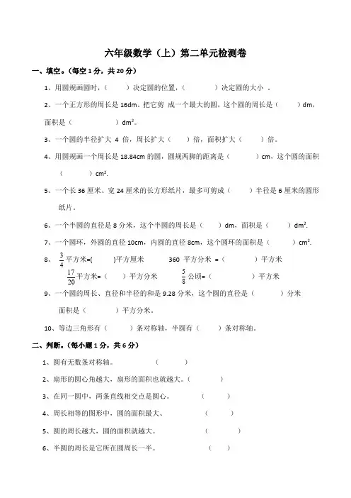 第二单元检测卷(单元测试)-六年级上册数学西师大版