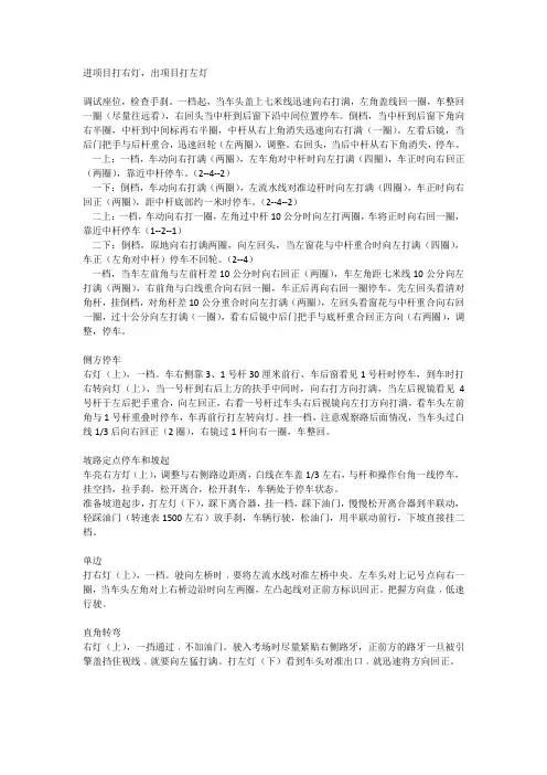 驾校考试口诀