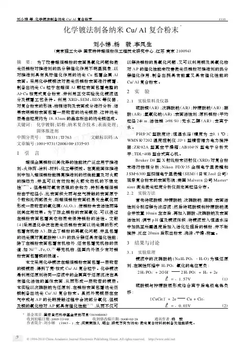 化学镀法制备纳米Cu_Al--化学反应镀膜