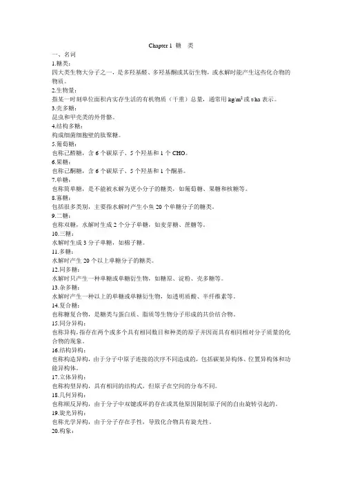考研考博专业课复习资料-生物化学