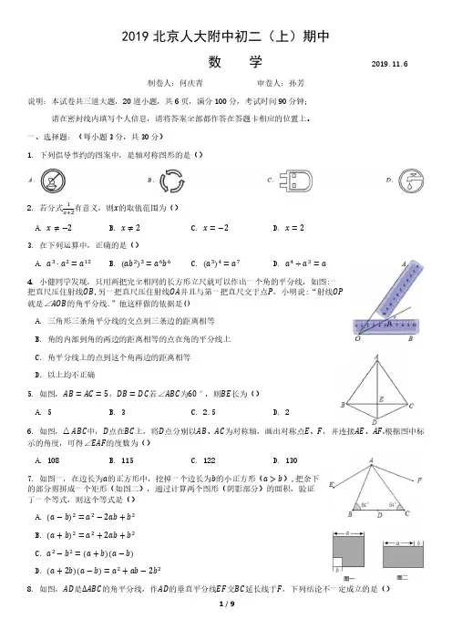 2019北京人大附中初二(上)期中数学