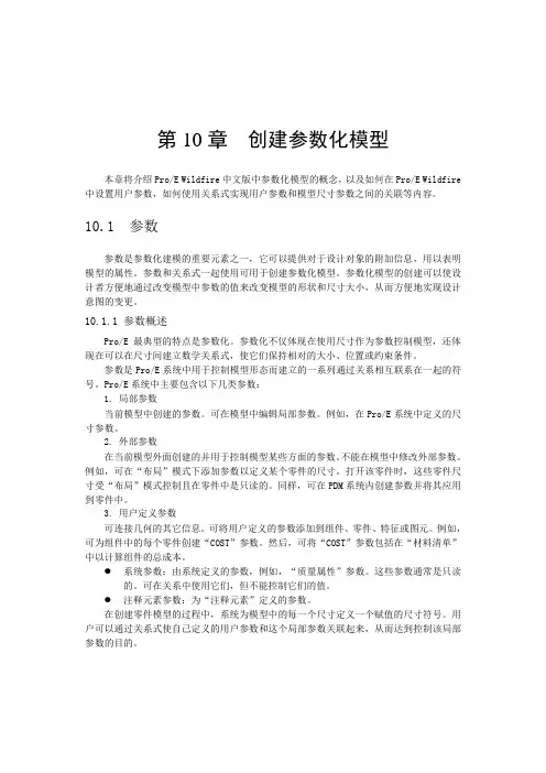 PROE参数化教程