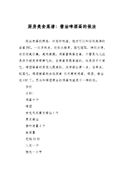 厨房美食菜谱：酱油啤酒蛋的做法