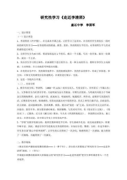 研究性学习《走近李清照》