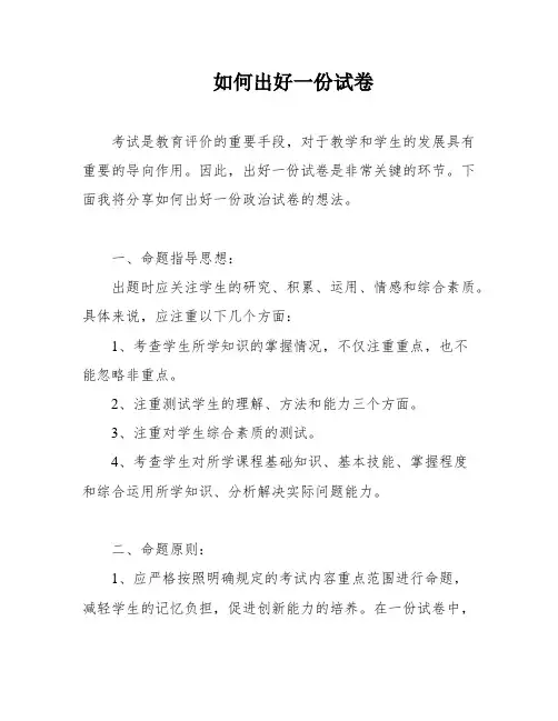 如何出好一份试卷