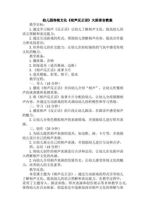 幼儿园传统文化《相声反正话》大班语言教案