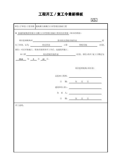 工程开工／复工令最新模板