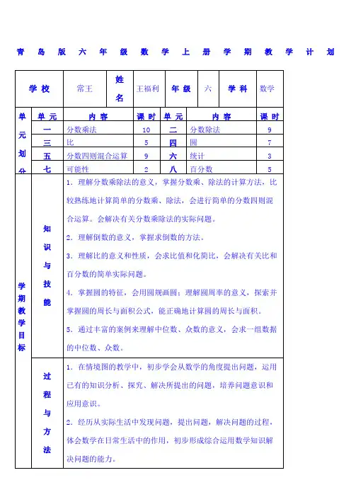 青岛版小学数学六年级上册全册教案