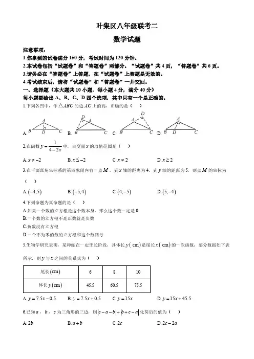 安徽省六安市叶集区十校2024-2025学年八年级上学期联考二数学试题(含答案)