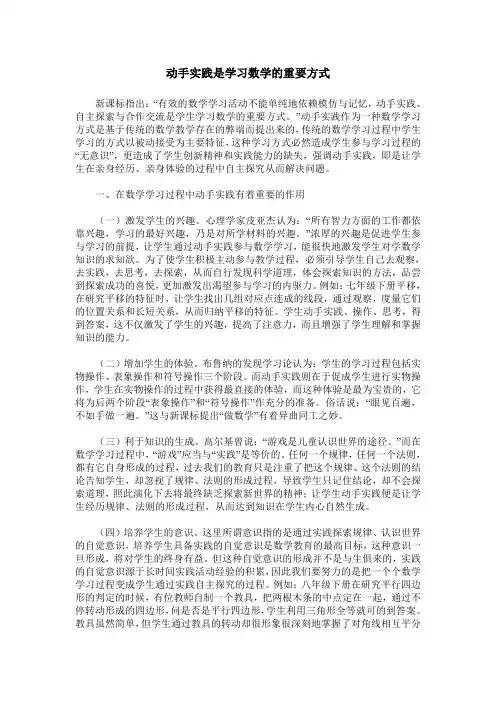 动手实践是学习数学的重要方式