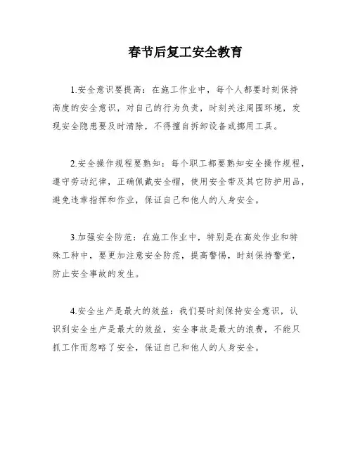 春节后复工安全教育