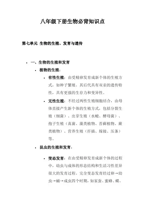 八年级下册必背知识点