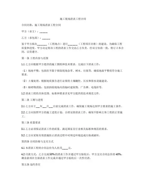 施工现场清表工程合同