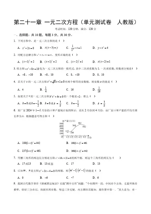 人教版九年级数学  第二十一章 一元二次方程  单元测试卷