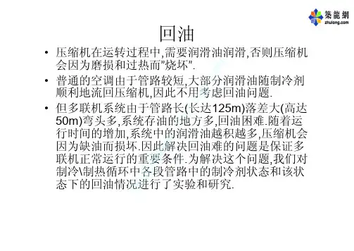 压缩机回油