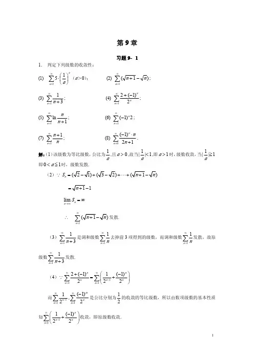 微积分(二)课后题答案,复旦大学出版社_第九章