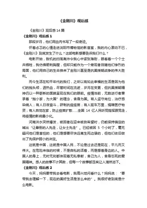 《金刚川》观后感
