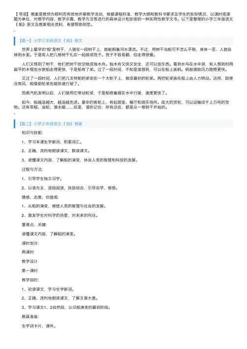 小学三年级语文《船》原文及教案