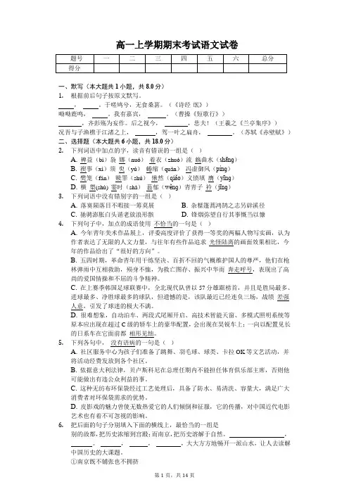 湖南省     高一上学期期末考试语文试卷(含答案)