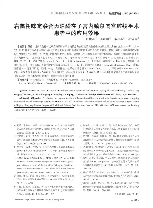 右美托咪定联合丙泊酚在子宫内膜息肉宫腔镜手术患者中的应用效果