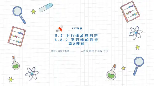 人教版七年级数学下册课件《平行线的判定(第2课时)》