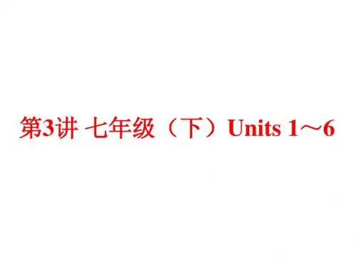 Units 1～6 夯实基础复习课件(共96张PPT)(新人教版七年级下)