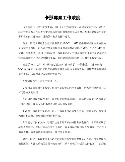 卡那霉素工作浓度