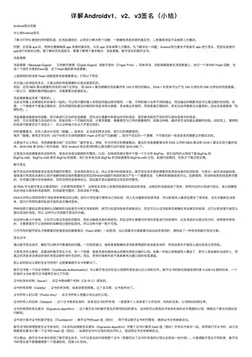 详解Androidv1、v2、v3签名（小结）