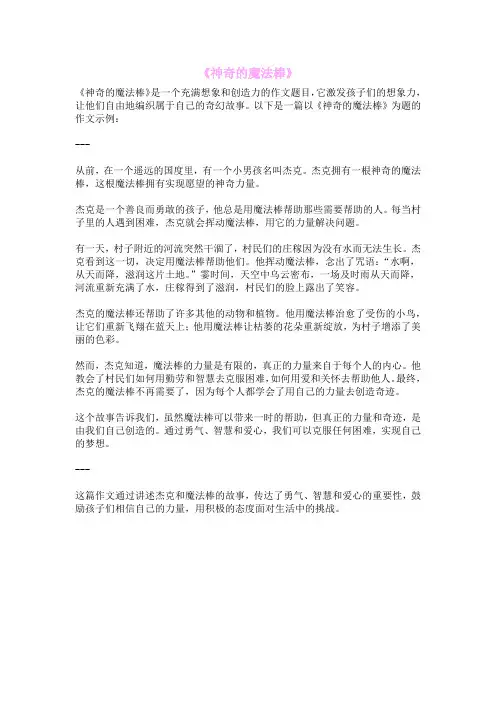 《神奇的魔法棒》