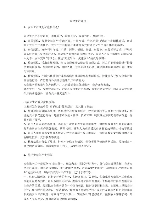 安全生产到位安全生产