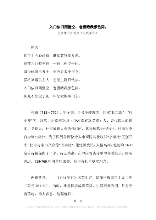 “入门依旧四壁空,老妻睹我颜色同。”原文、赏析
