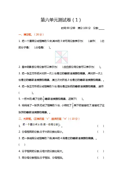 2020新北师大版小学三年级下册数学第六单元检测试卷含答案