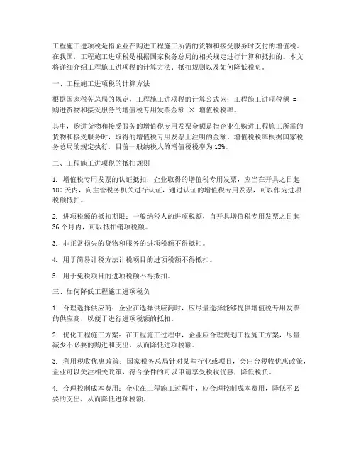 工程施工进项税多少
